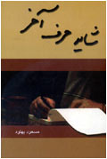 شايد حرف آخر