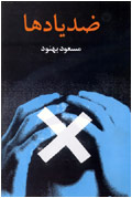 ضديادها