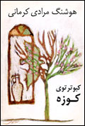 كبوتر توي كوزه