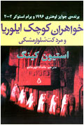 خواهران كوچك ايلوريا