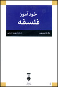 خودآموز فلسفه