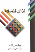 لذات فلسفه
