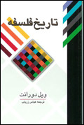 تاريخ فلسفه