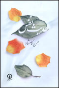 حديث نفس