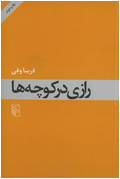 رازي در كوچه‌ها