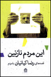 اين مردم نازنين