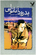 بدرود آناتولي