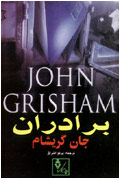 برادران