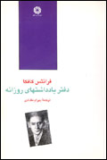 دفتر يادداشتهاي روزانه