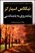 پياده روي به يادماندني