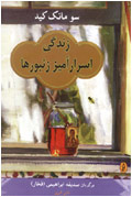 زندگي اسرارآميز زنبورها