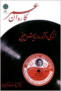 كاروان عمر