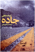 جاده