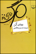 مرگ در ميزند