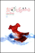 دختري از پرو