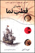 معماي قطبنما