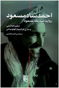 احمد شاه مسعود