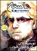 داستان همشهري - كتاب هفتم