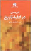 در ادامه تاريخ