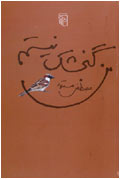 من گنجشك نيستم