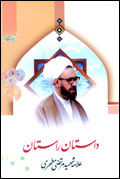 داستان راستان