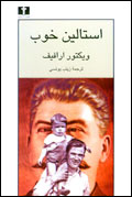 استالين خوب