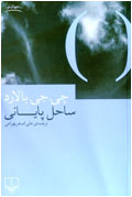 ساحل پاياني