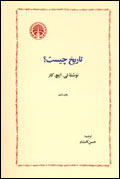 تاريخ چيست؟