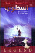 اسطوره