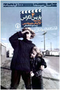 پاريس تگزاس