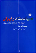سياست در ايران