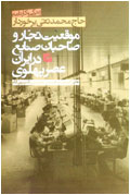 زندگي و كارنامه حاج محمدتقي برخوردار