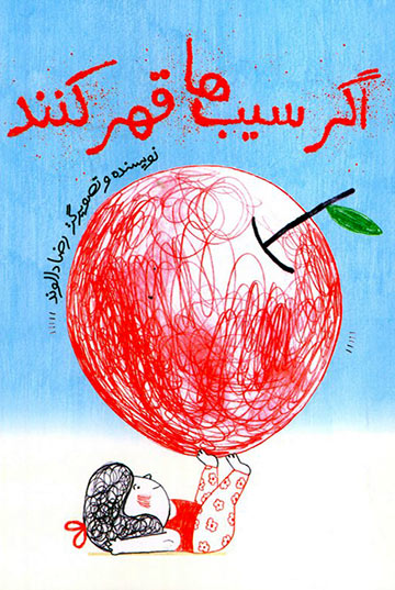 اگر سیب‌ها قهر کنند